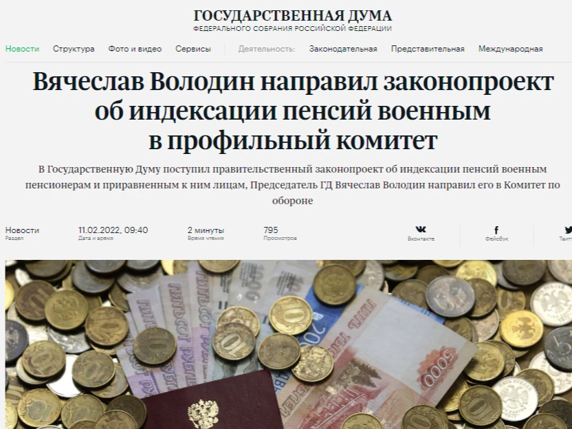 С 1 октября повысили пенсии военным. Госдума приняла закон о повышении пенсий на 8,6%. Предложение правительства о повышении пенсий в картинках