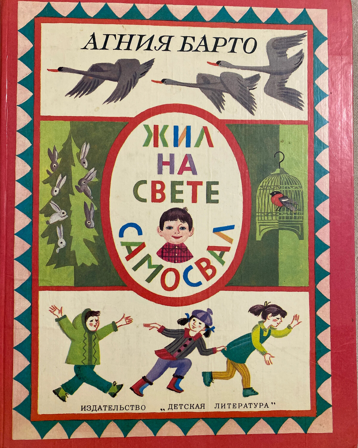 Стихотворение агнии барто жил на свете самосвал. Самосвал барто стихотворение. Барто самосвал. Барто жил на свете самосвал. Барто самосвал.