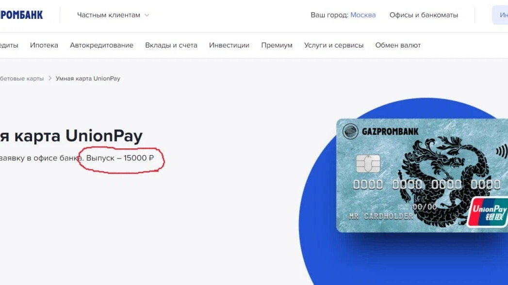 Именная карта unionpay газпромбанк