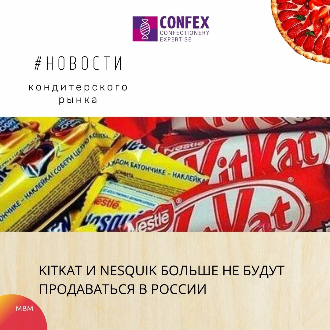 Nestle перестанет продавать в России большинство своих товаров. В компании…  | Modern Bakery Moscow | Дзен