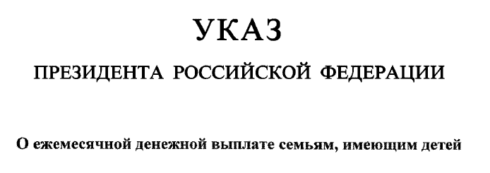 Указ 31 рф