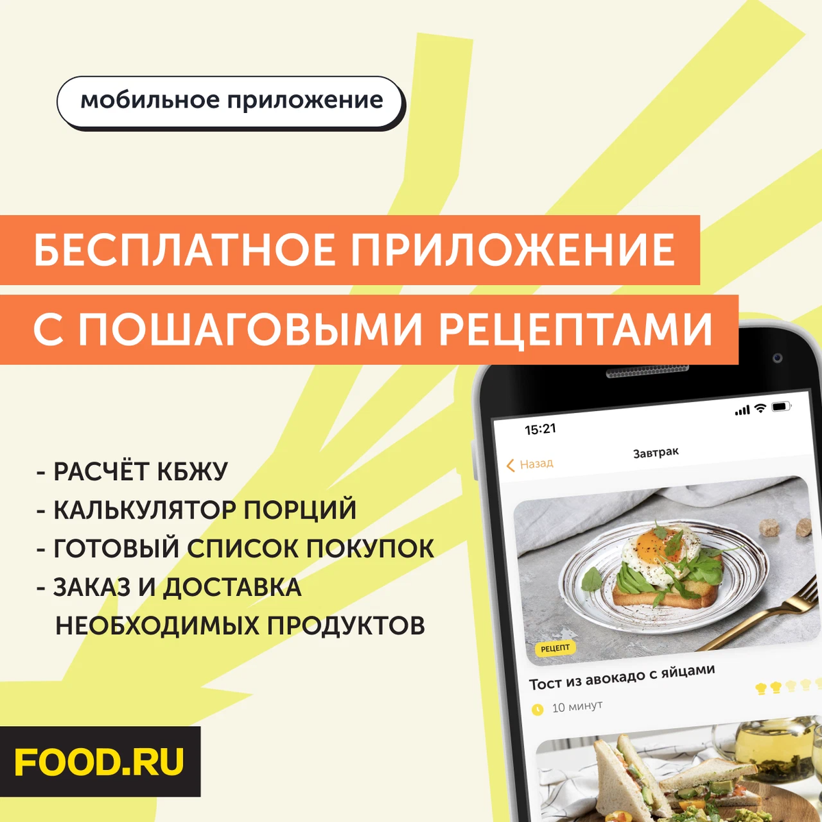 Приложение food ru. Food.ru. Фуд ру. Фуд ру рецепты. Food .ru Главная.