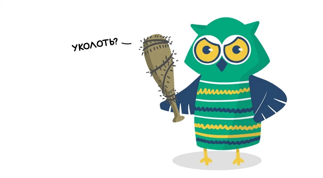 ?? Когда правда глаза колет? А главное — кому и зачем? Выражение ...