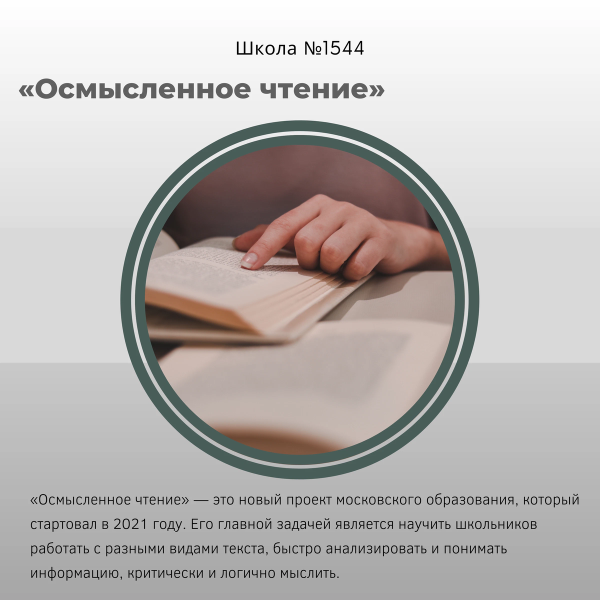 Осмысленное чтение проект москва