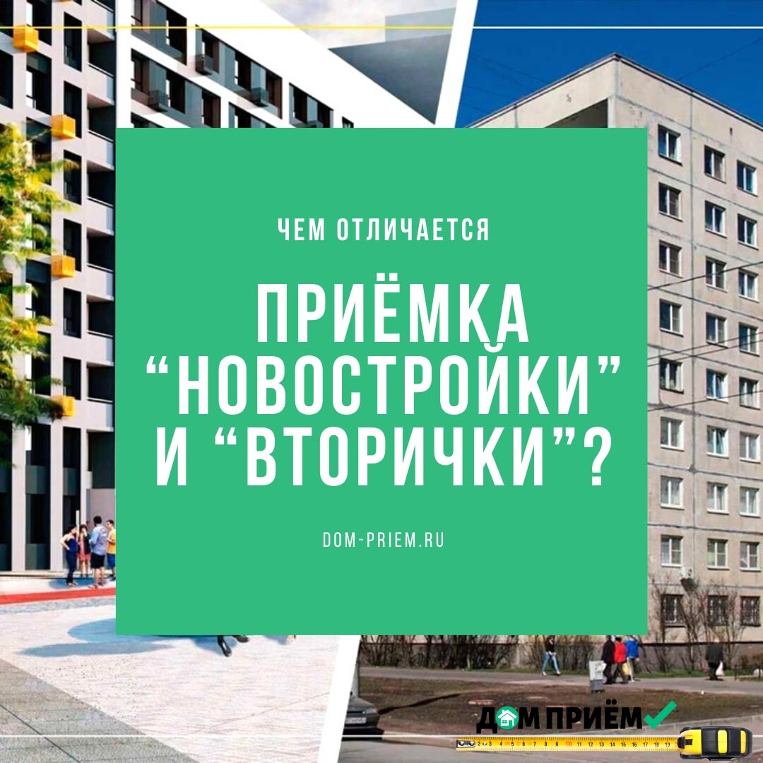 Помощь в приемке новостройки москва. Как быстро продать квартиру. Как быстрее продать квартиру. Поможем продать квартиру быстро. Как быстро и дорого продать квартиру.