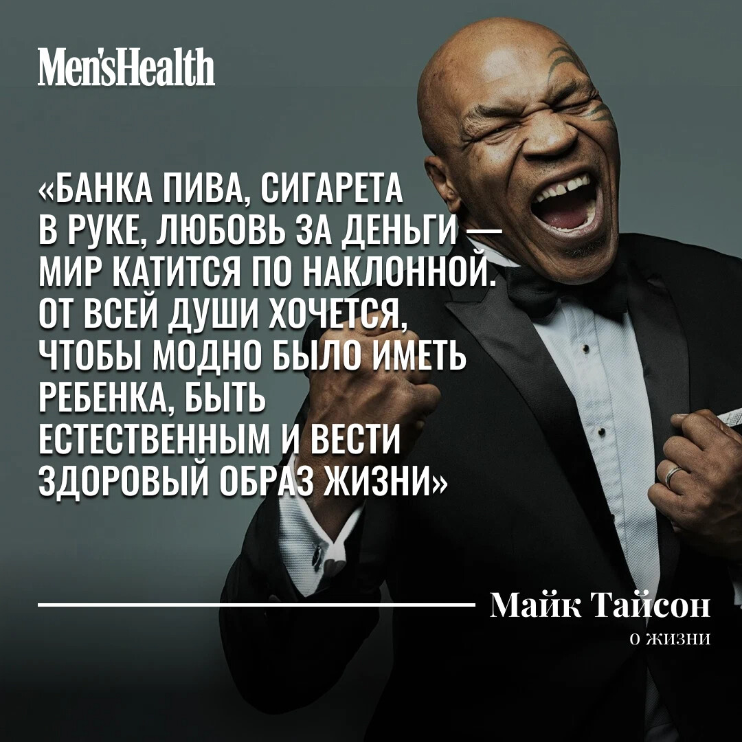 Майк Тайсон цитаты