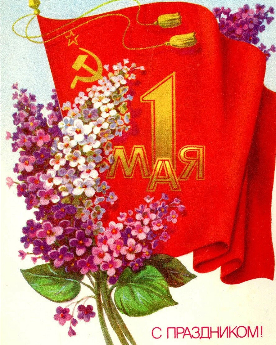 Картинки про мир труд май