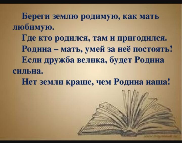 Земля родная чему учит. Береги землю РОДИМУЮ как мать любимую. Проект береги землю РОДИМУЮ. Бережем родную землю пословицы. Береги землю РОДИМУЮ как мать любимую картинки.