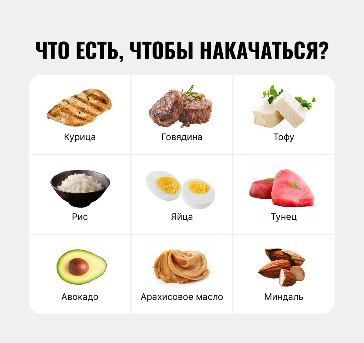 Продукты для набора мышечной массы. Что нужно есть чтобы поправиться. Питание для набора мышечной массы для мужчин. Продукты питания для набора мышечной массы. Продукты чтобы набрать вес.