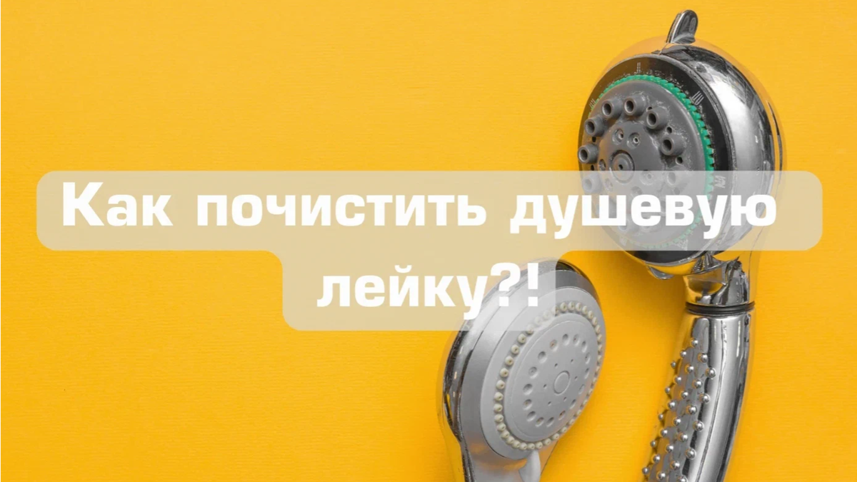 Как почистить головку для душа от накипи. Чистка насадки для душа от накипи - Yo