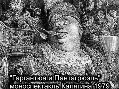 Театр наций гаргантюа и пантагрюэль