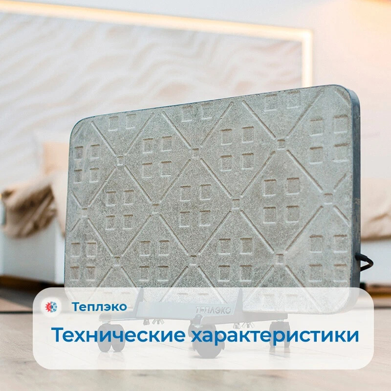 Характеристика теплэко обогреватели отзывы