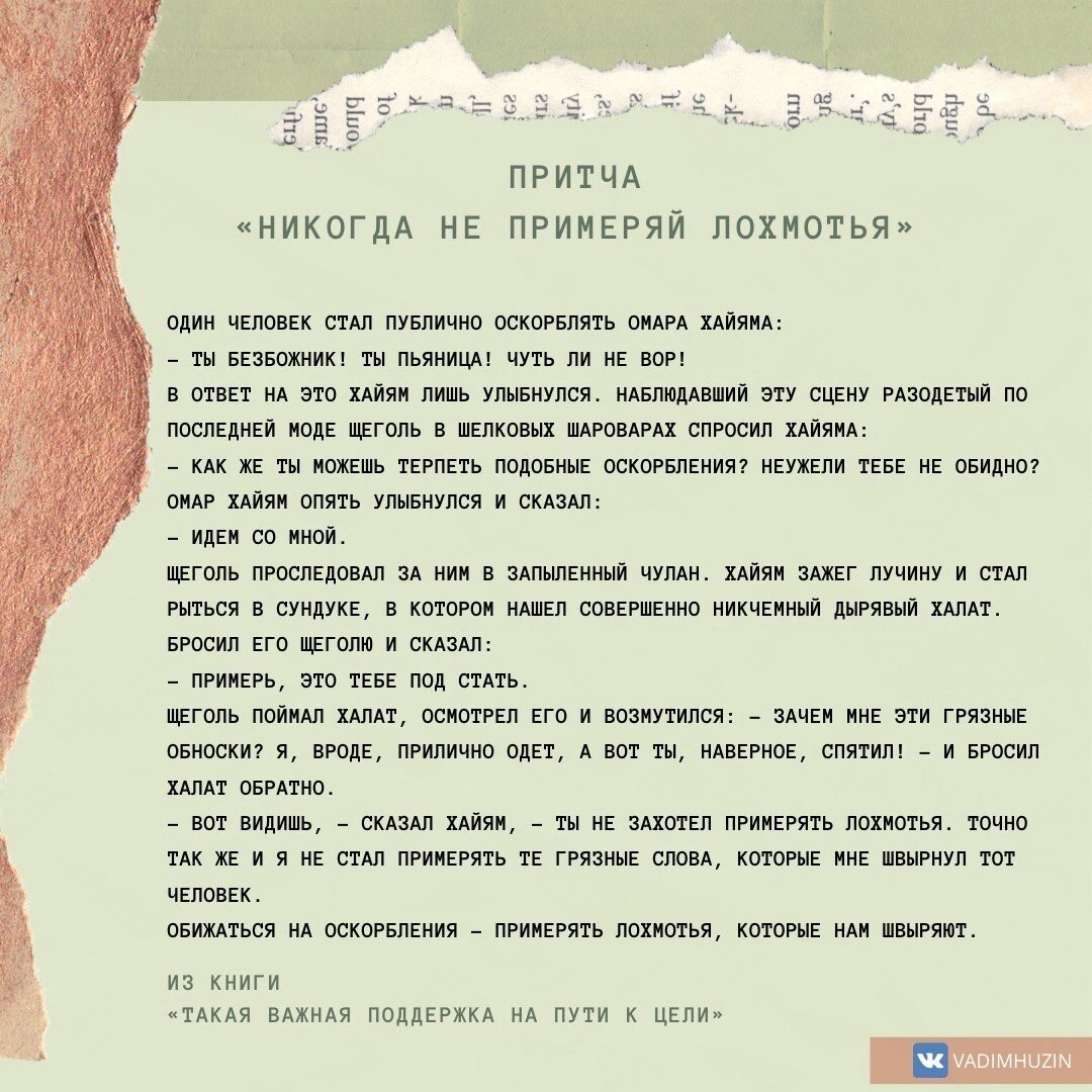Притча об оскорблении. Притча об оскорблении словом. Притча про злость. Притча оскорбление. Притча об оскорблении на востоке.