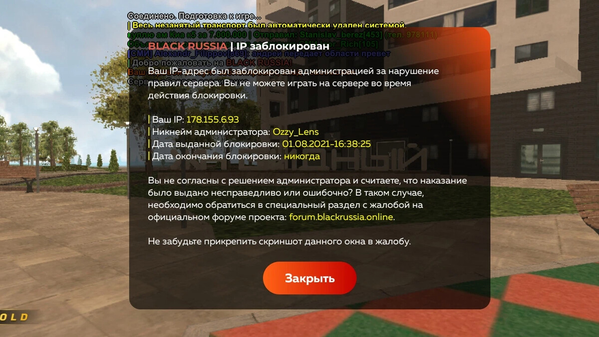 Скрин БАНА В Блэк раша