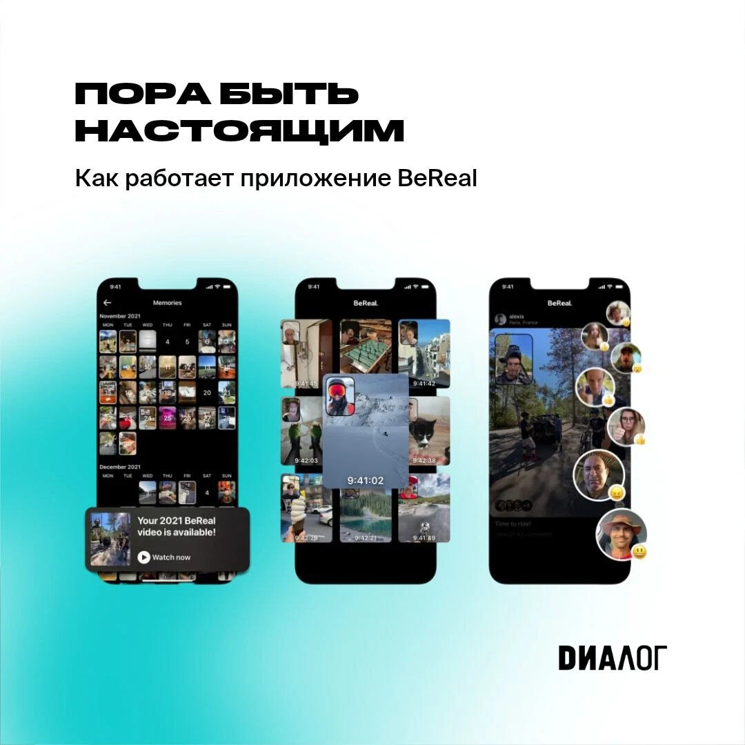 Bereal приложение