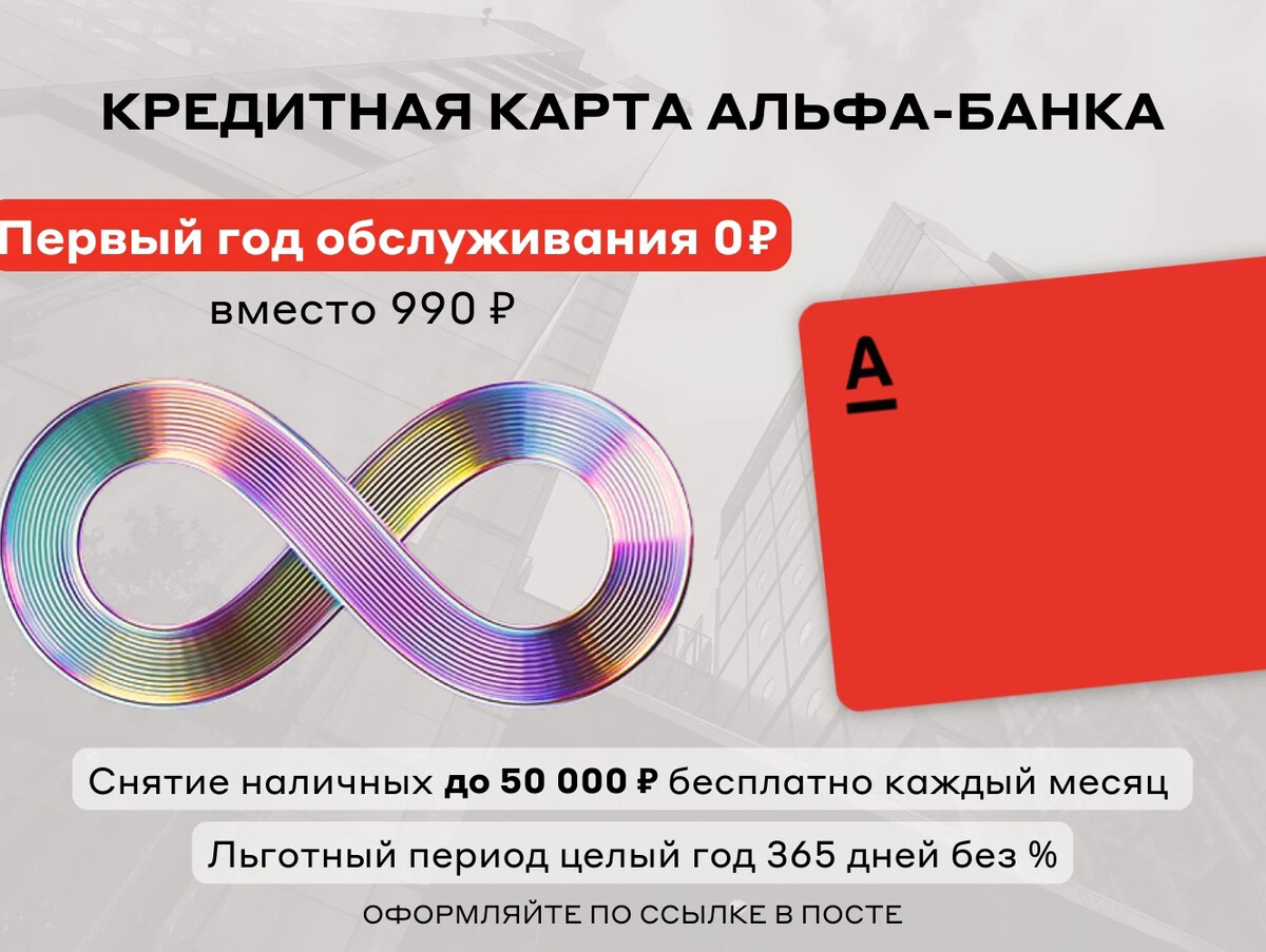Карта альфа банка 1000р