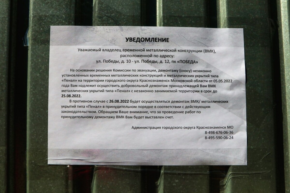 Временное оповещение. Уведомление о демонтаже. Объявление о демонтаже гаражей. Объявления о снятии гаража.