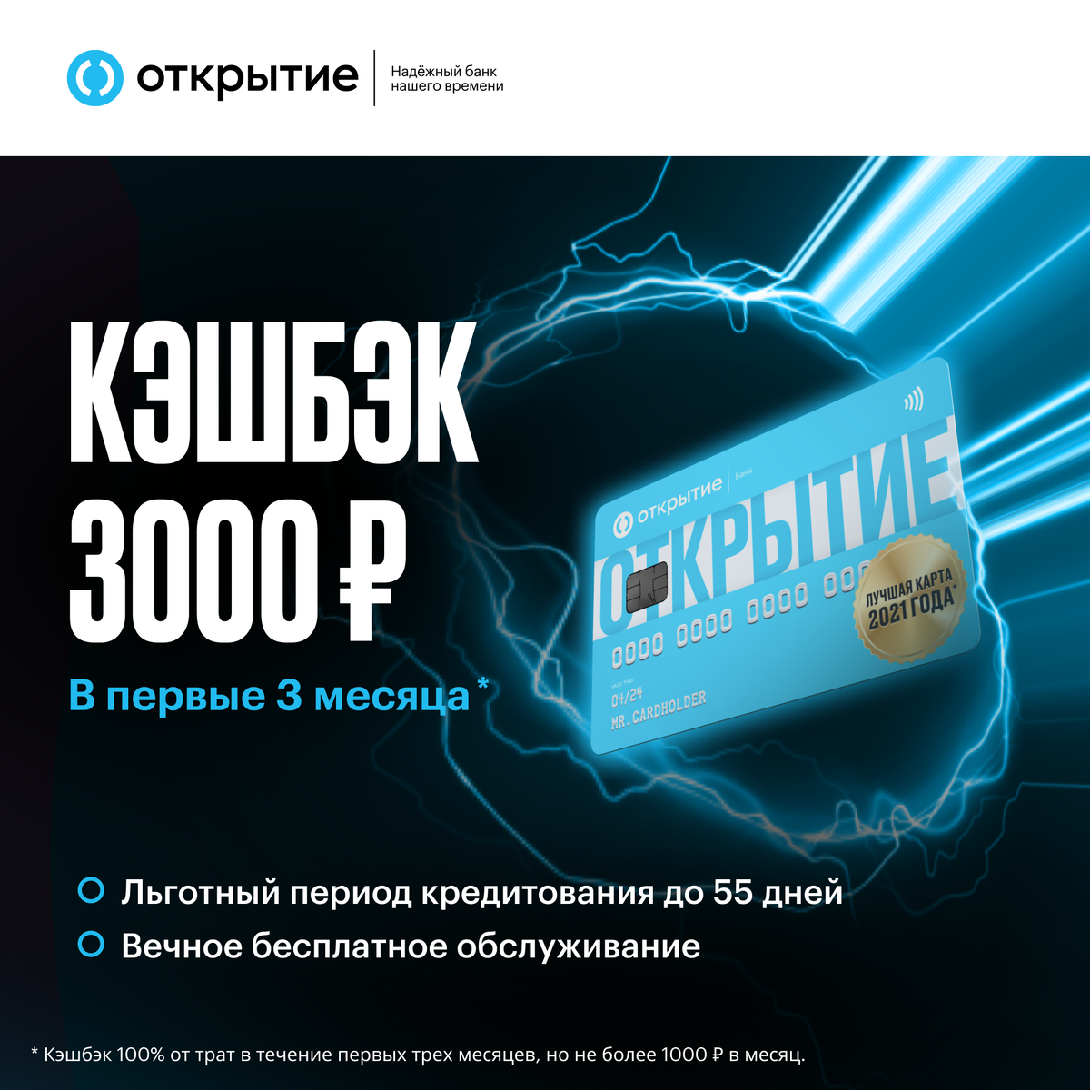 Вклады банка открытие отзывы. Лучшие кредитные карты с кэшбэком и бесплатным обслуживанием