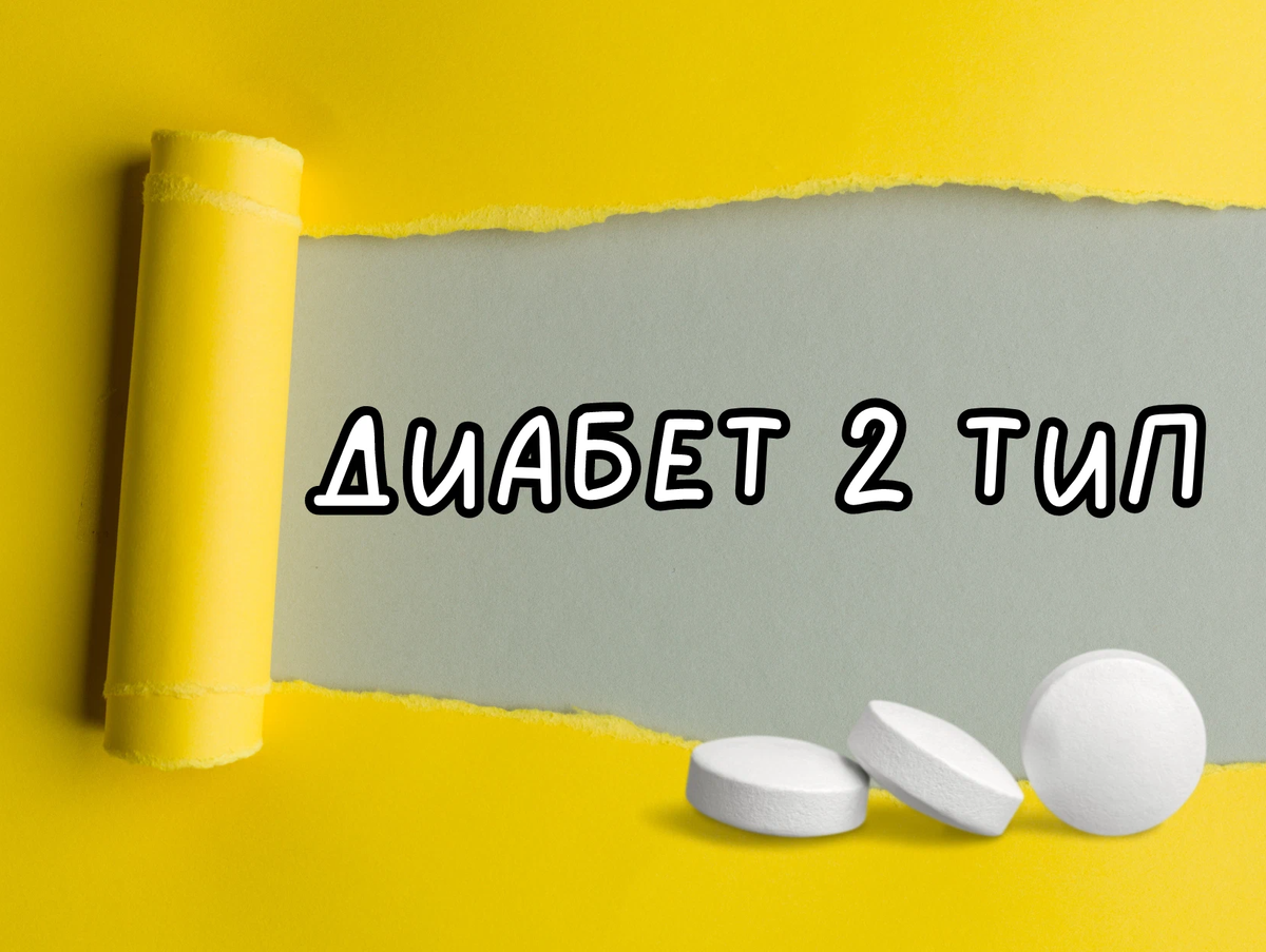 Лекарство ним. Лекарство им. Лекарство от диабета в Израиле