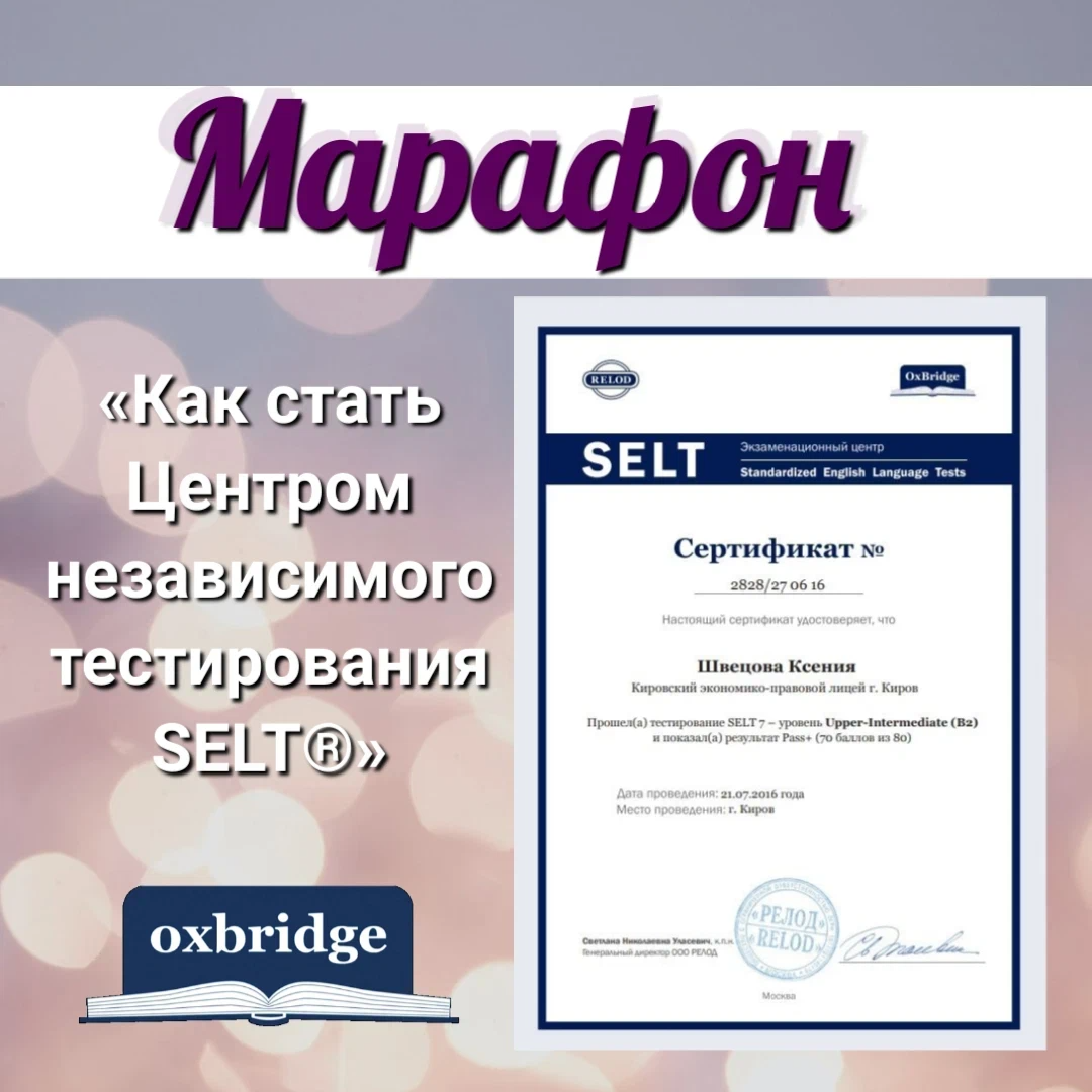 Тест на сертификат. РЕЛОД английский. Relod Selt 5 2017 ответы. Relod Selt 4 13 Test. Магазин РЕЛОД В Москве