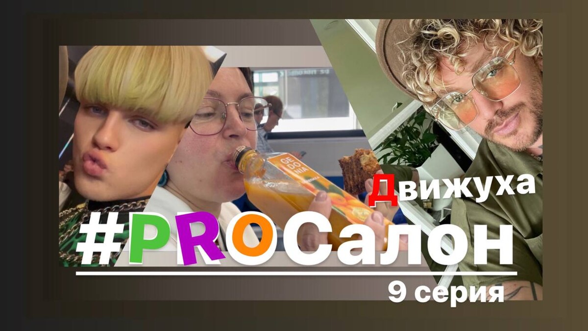 Парикмахер леонид романов личная жизнь биография семья Леонид Романов