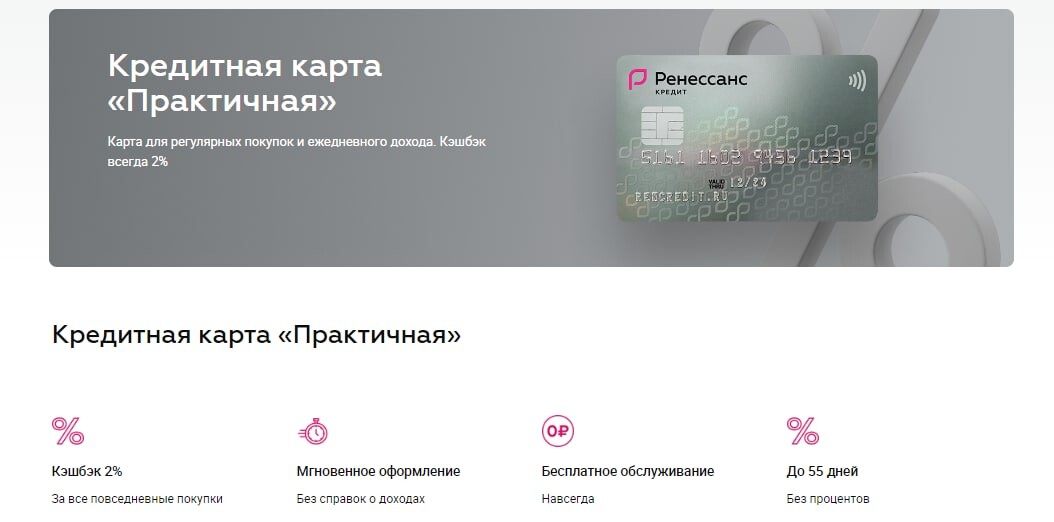 Ренессанс кредит карта с кэшбэком