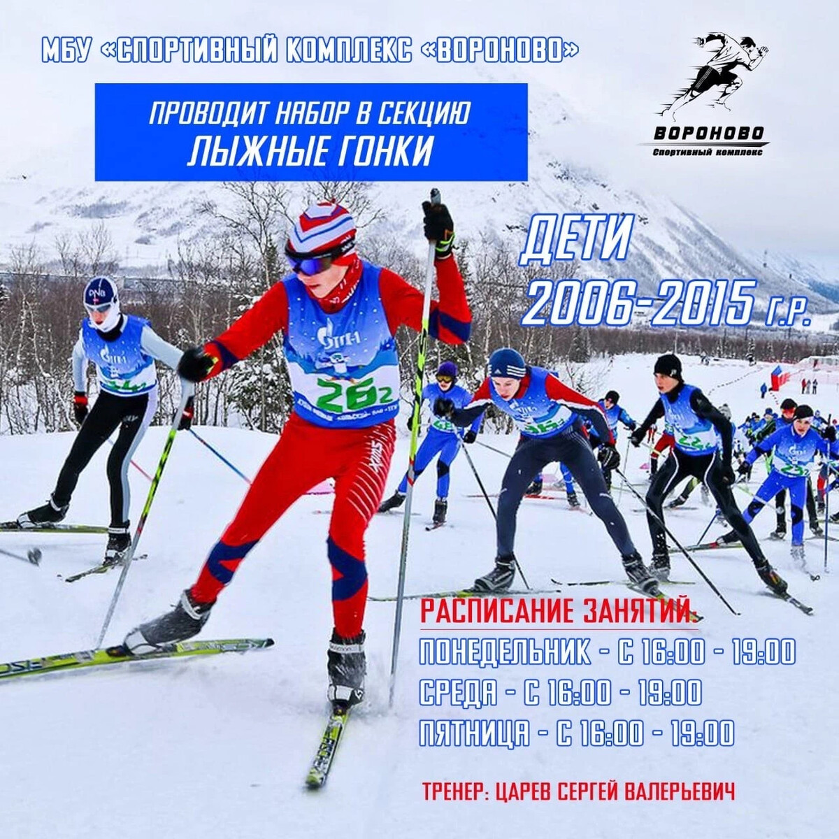 воспитанники секции лыжные гонки. спортивная секция лыжи. секция лыжные гонки. секция лыжные гонки в кирове. спортивная секция лыжи.