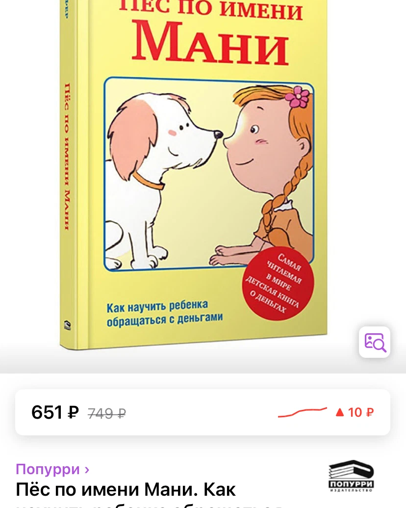 Книга пес по имени мани читать полностью. Шефер Бодо "пёс по имени мани". Пёс по имени мани Бодо Шефер книга. Пес по имени money книга. Пес по имени мани иллюстрации