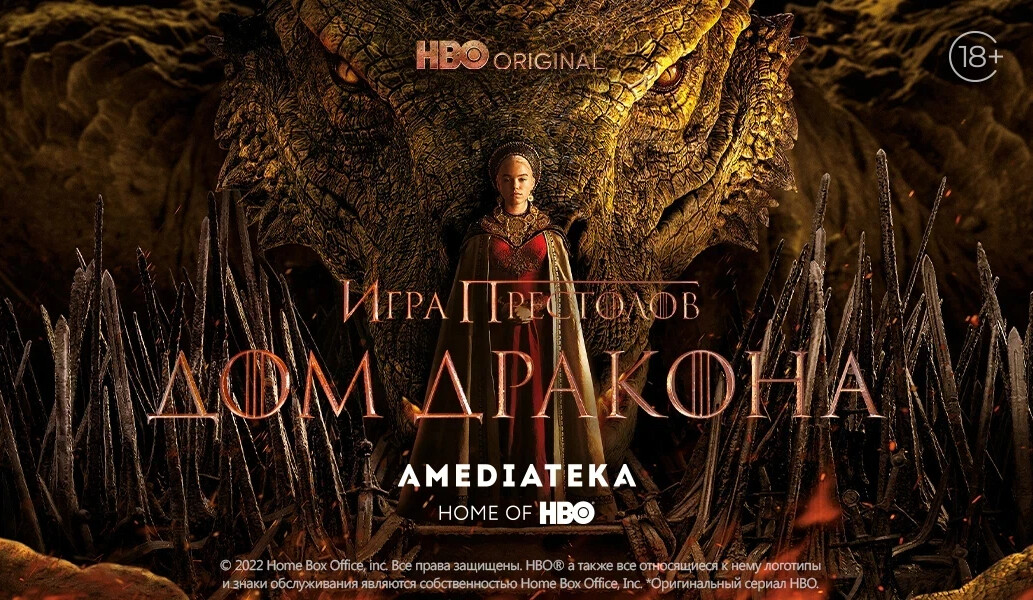 Дом дракона график выхода