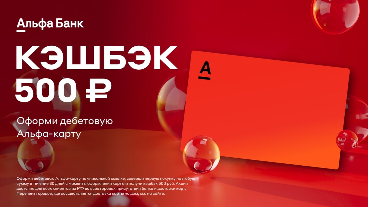 Альфа карта кэшбэк условия