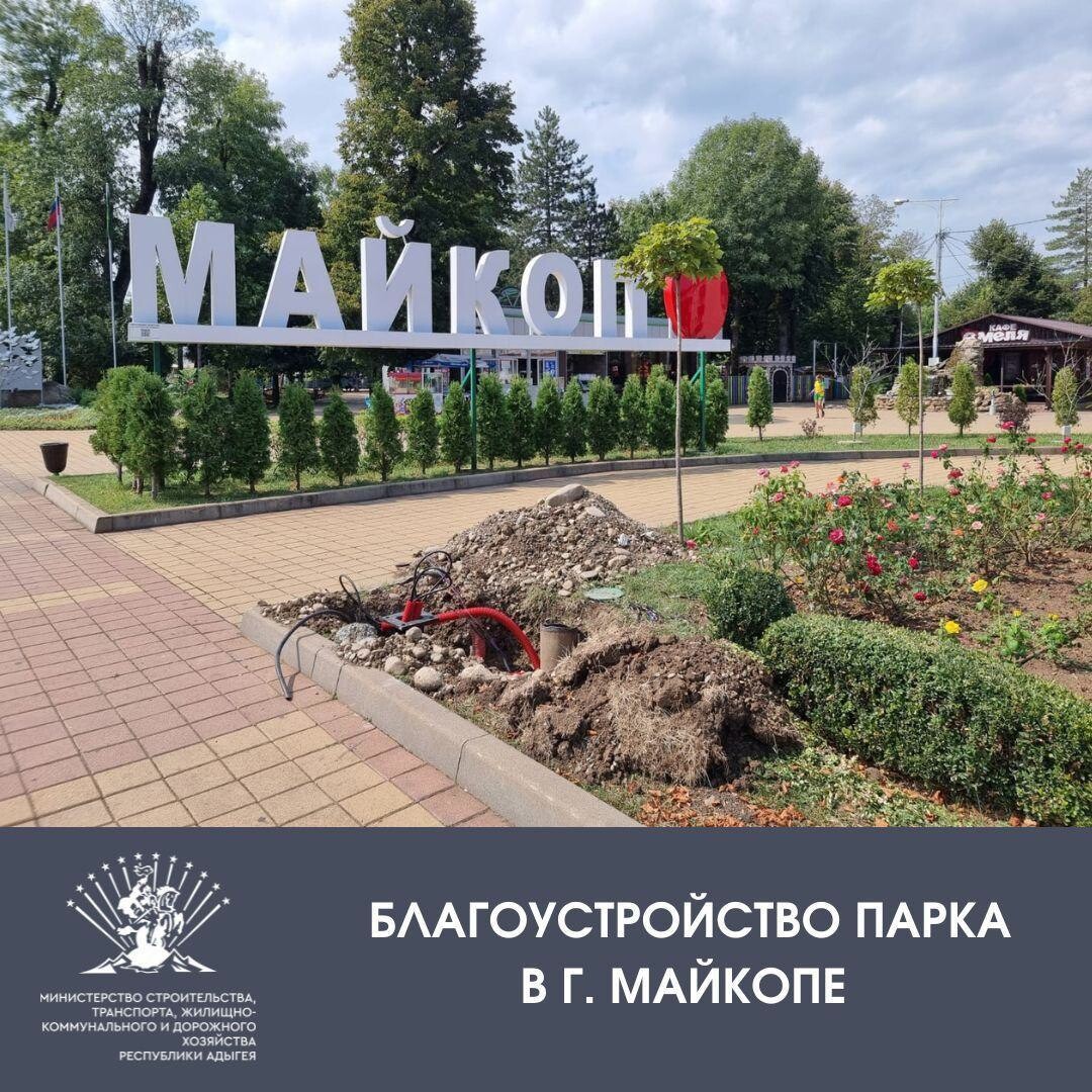 майкоп парк