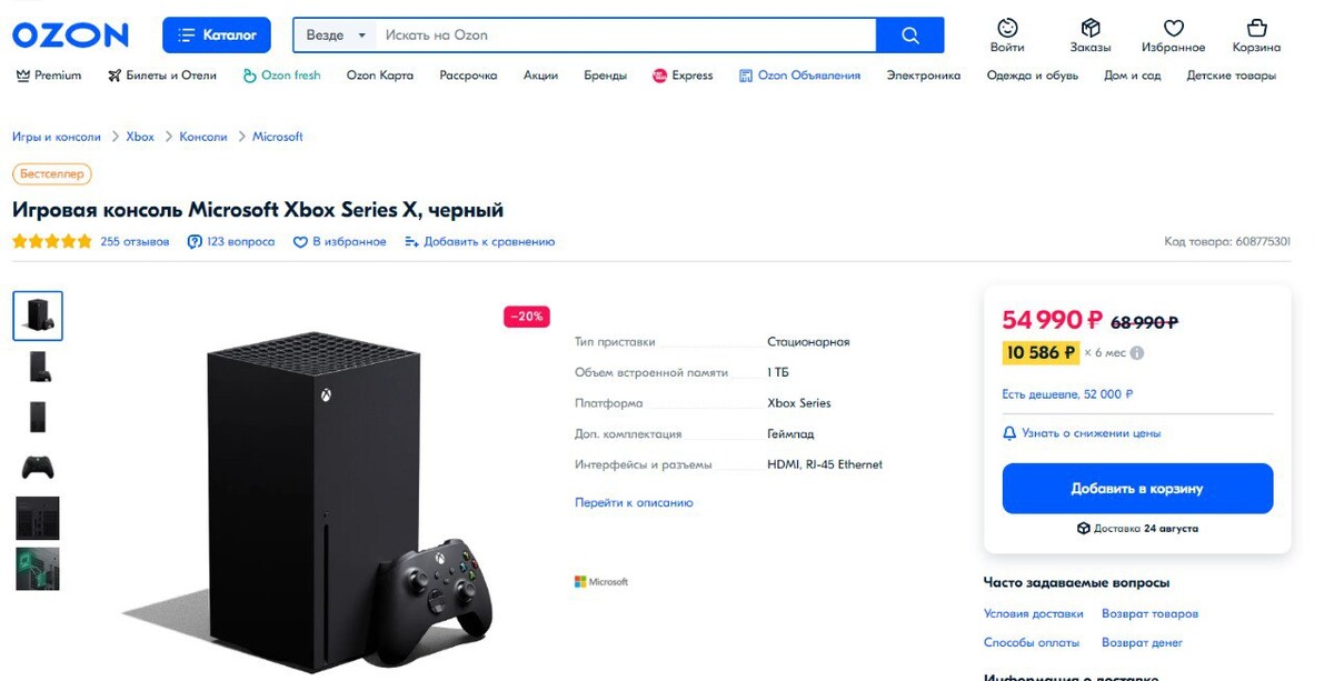 Ozon xbox series. Самый дешевый PLAYSTATION 5. Плейстейшен за 1000 рублей на Озон. Консоль от озона отзывы.