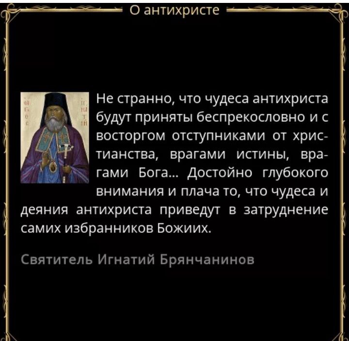 цитаты антихриста. цитаты антихриста. высказывания святых о послушании. цитаты антихриста. цитаты антихриста.