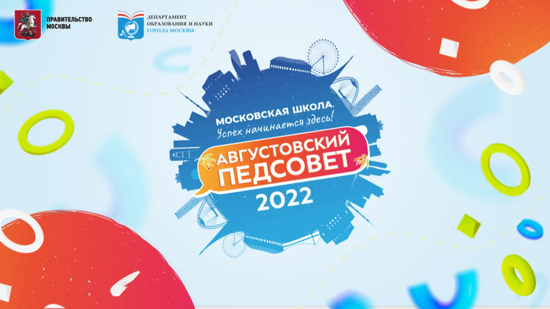 Педагогический совет 2022