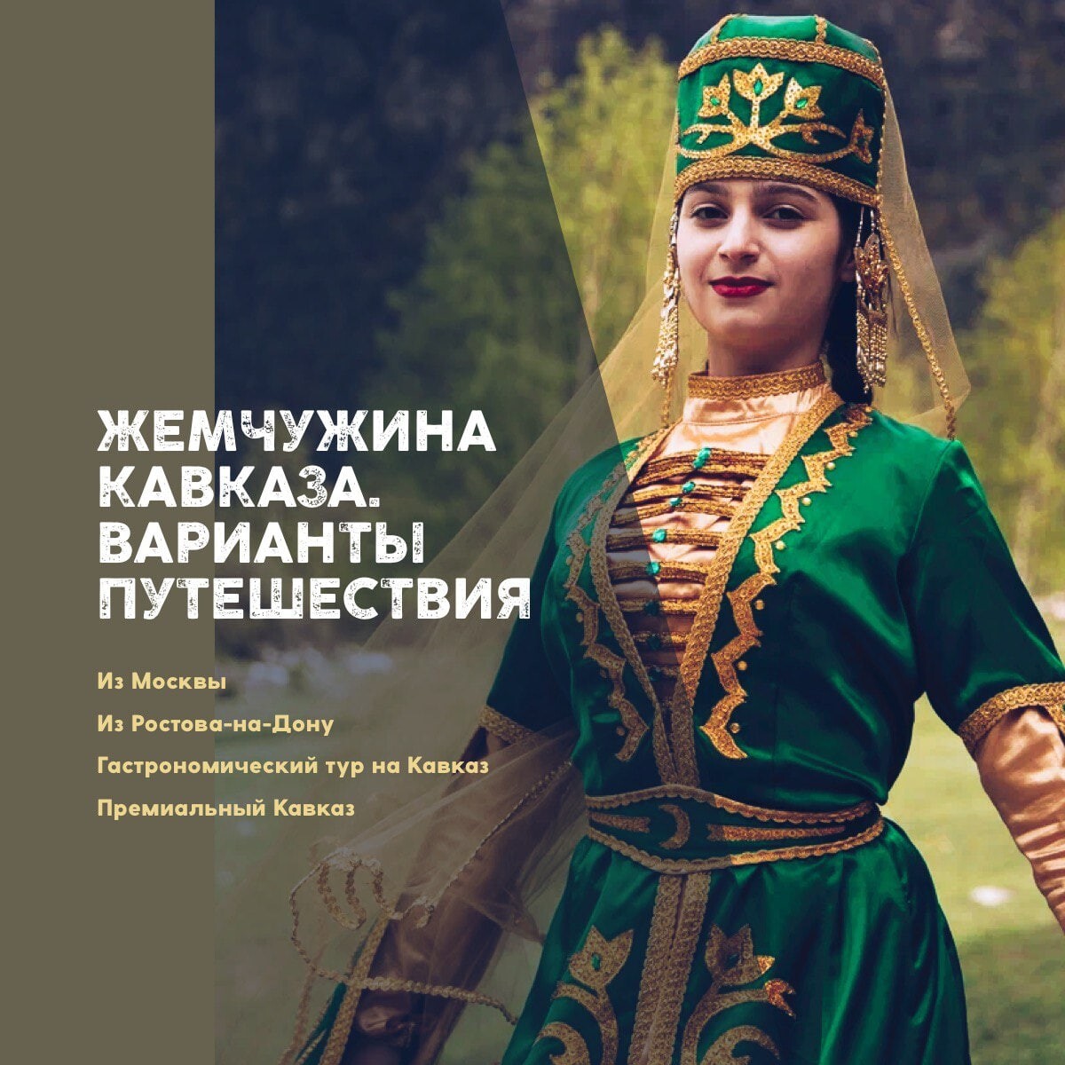 Круиз кавказ. Жемчужный Кавказ. Жемчужина Кавказа. Жемчужина Кавказа РЖД тур. Грозный Эльбрус