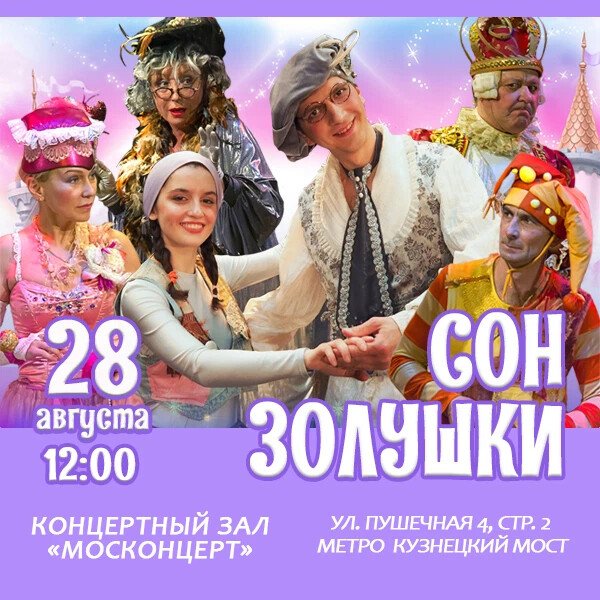Время 20 августа. Москонцерт на пушечной афиша. Детские спектакли в Москве афиша