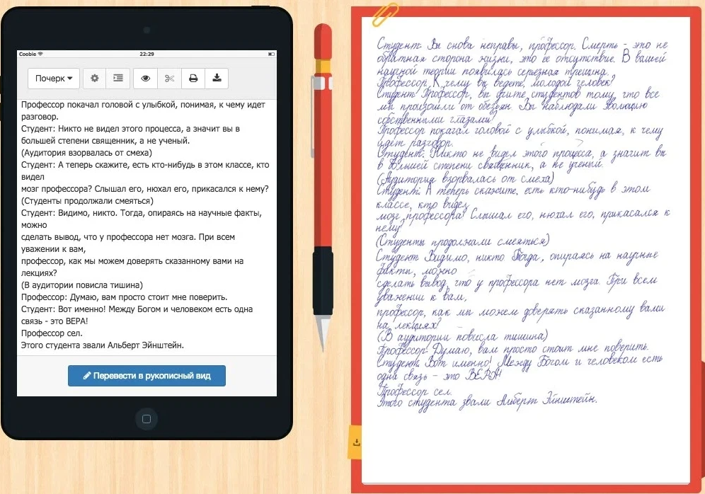 Программа из печатного текста в рукописный. Конвертер рукописного текста в печатный. Печатный текст. Конвертер рукописного текста в печатный. Приложения для перевода рукописного текста в печатный.