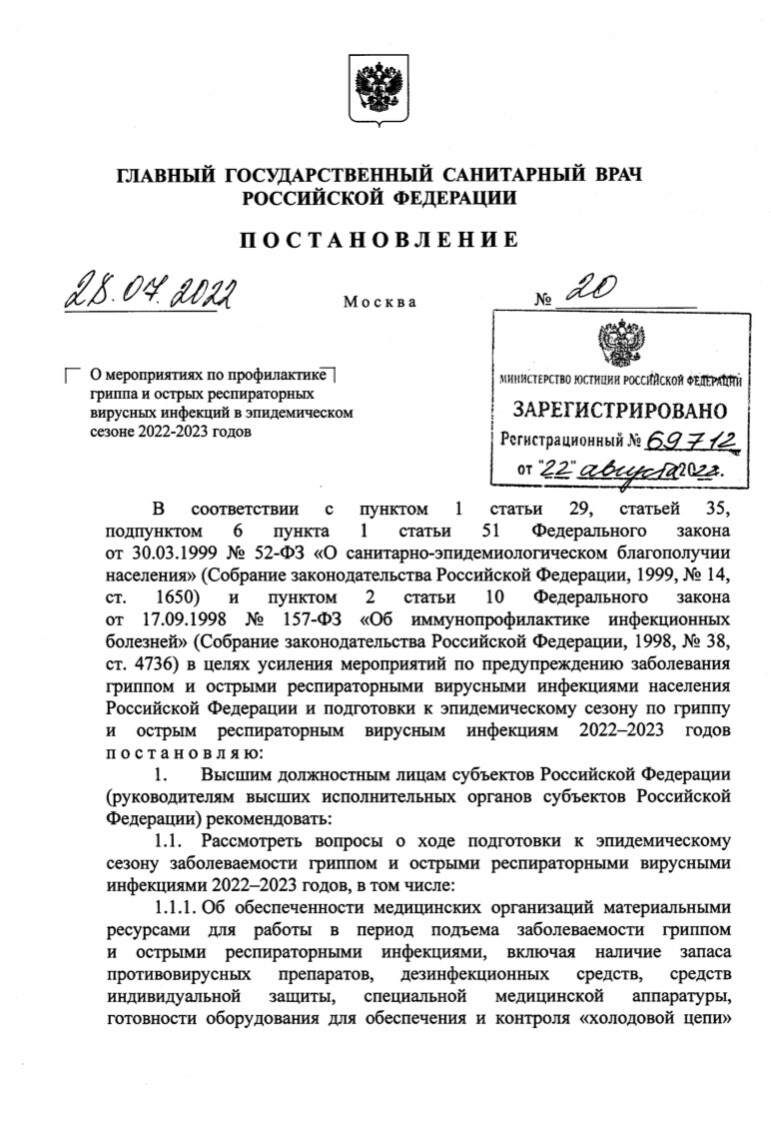 Постановление главного санитарного врача субъекта