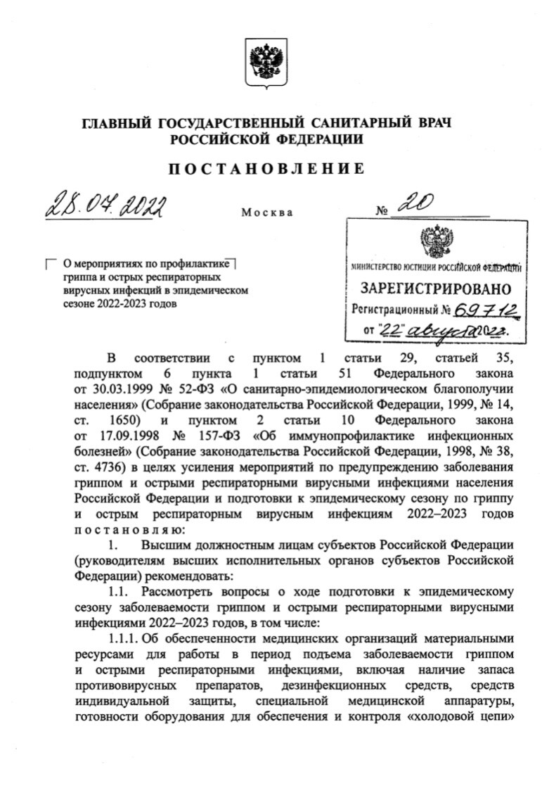 Постановление главного санитарного врача июнь. Распоряжение администрации Липецкой области от23.03.2022 163. Постановление Липецкой области 159 от 26.03.2020 о ревакцинации. БСМП постановление главного санитарного врача 2023. Распоряжение администрации Липецкой области 308 р от 05 07 2021.