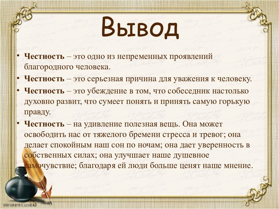 Орксэ честность и искренность презентация 4 класс орксэ