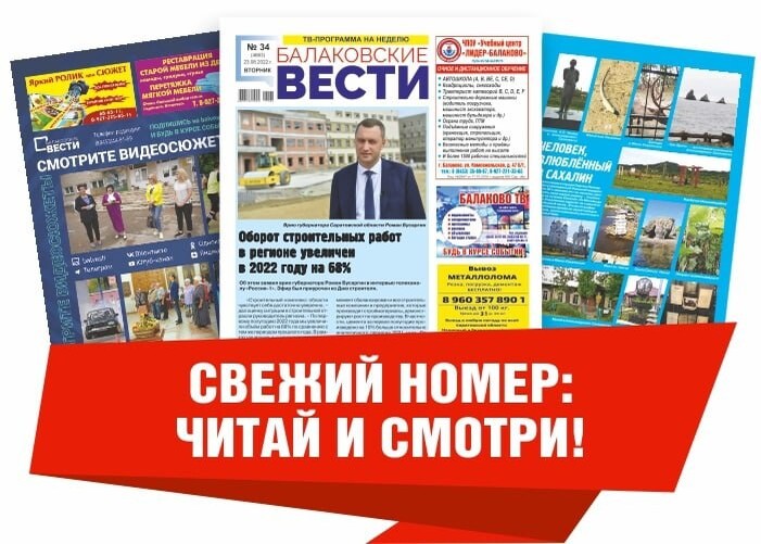 Газета объявлений бежецк. Российская газета свежий номер. В этом номере газета. Балаковские вести дать объявление.