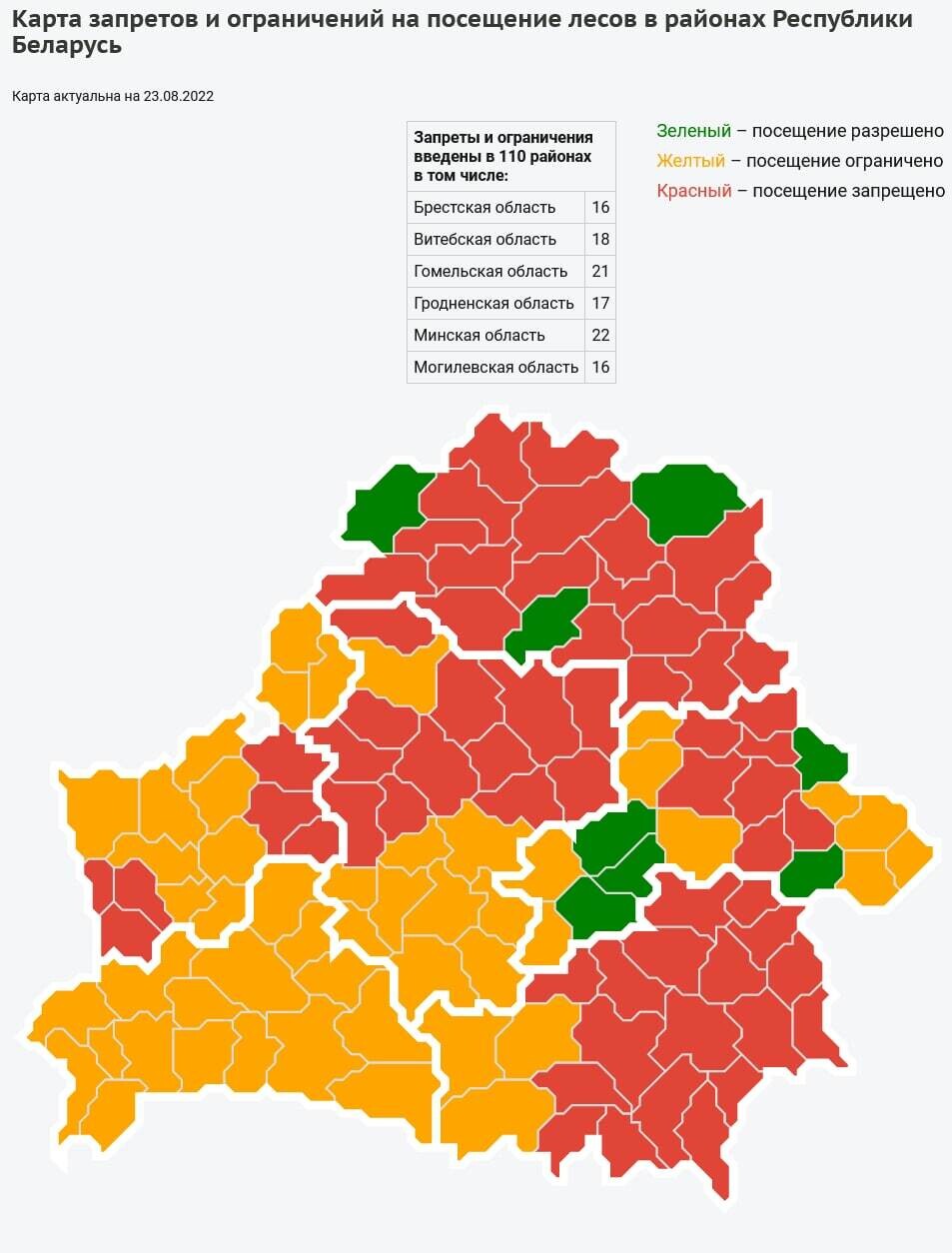 Карта ограничения посещения лесов беларуси