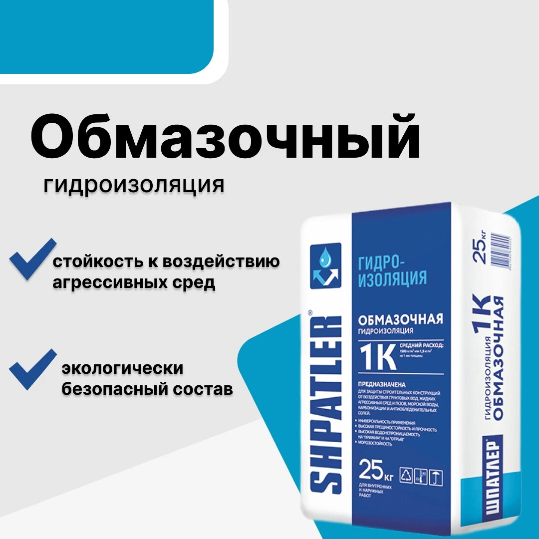 Mapei idrosilex pronto цементная обмазочная гидроизоляция 25 кг