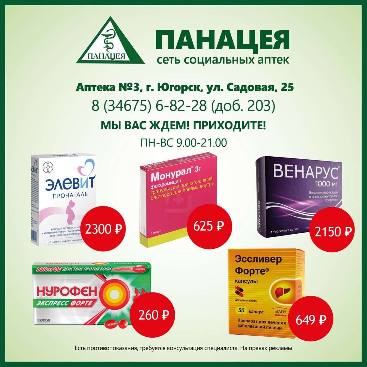 Аптека панацея вологда. Сеть аптек панацея. Наполнитель в аптеке панацея.