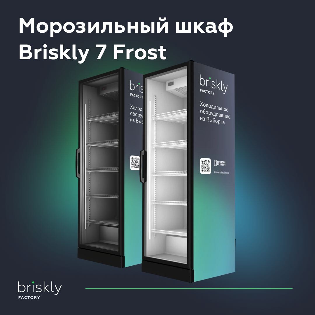 Холодильный шкаф briskly 7 ral 7024