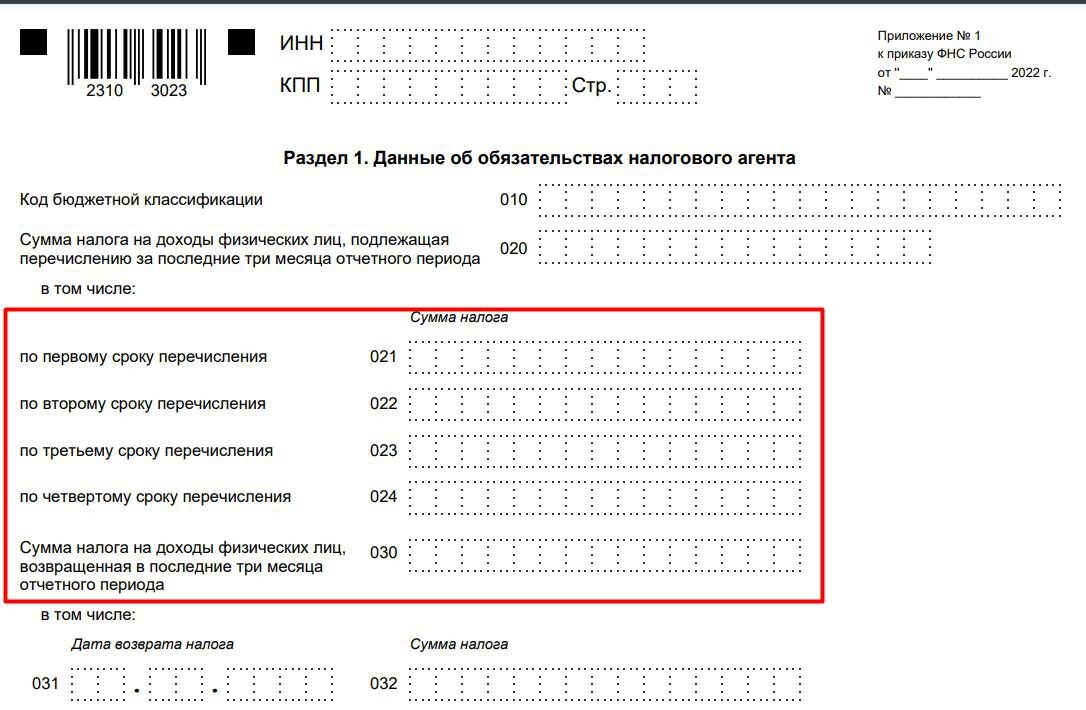 Декларация 6 ндфл. Отчет НДФЛ за 2023.