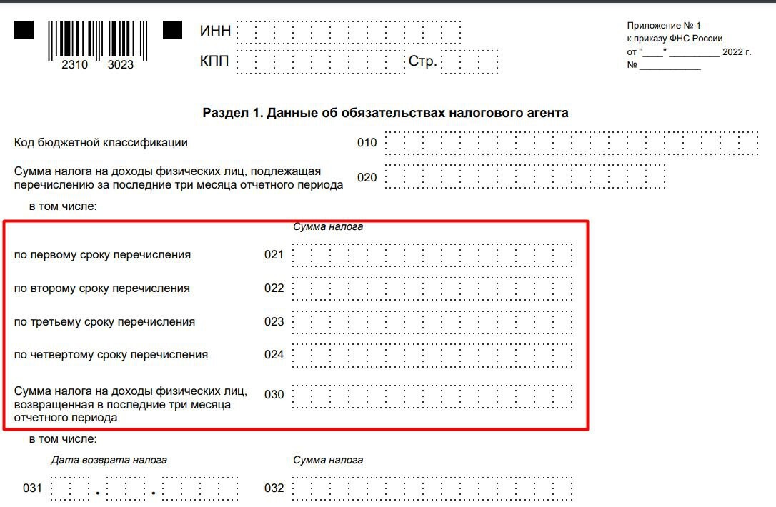 Пример заполнения 6 ндфл за 9 месяцев