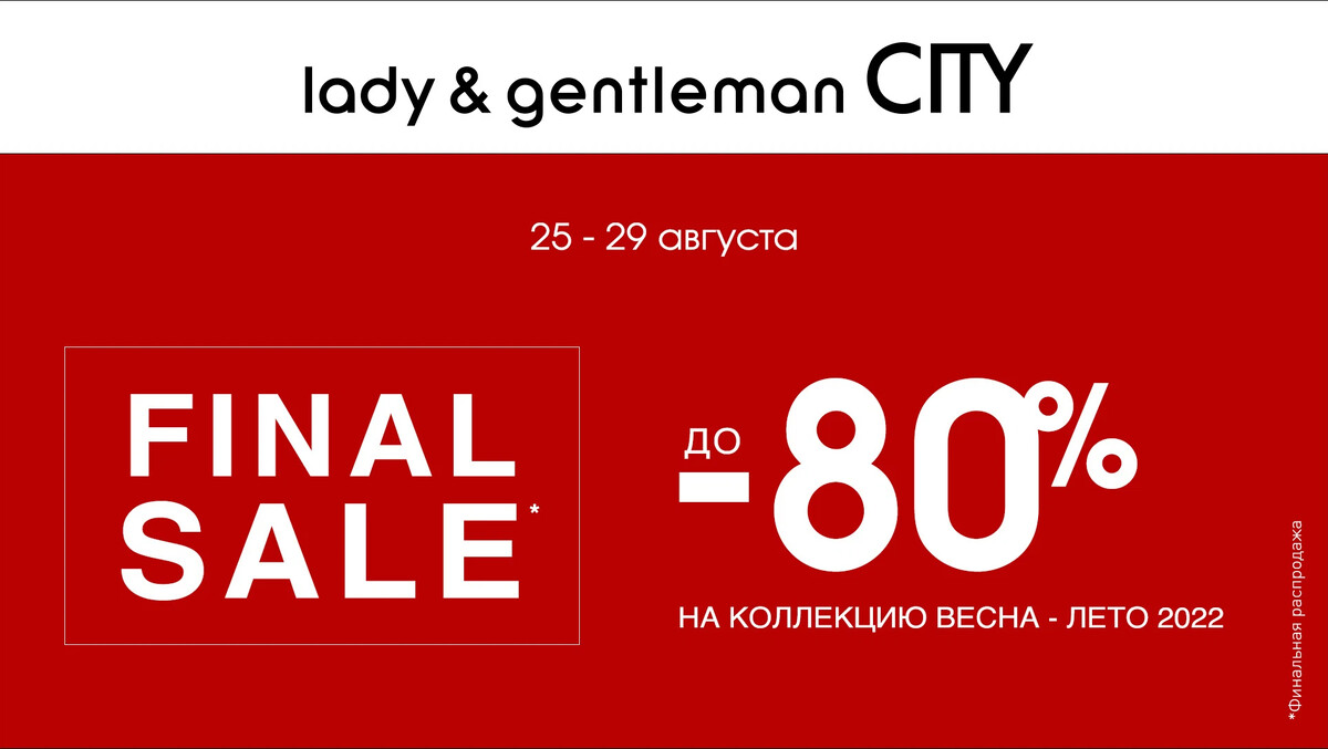 Lady and gentleman city бонусная карта