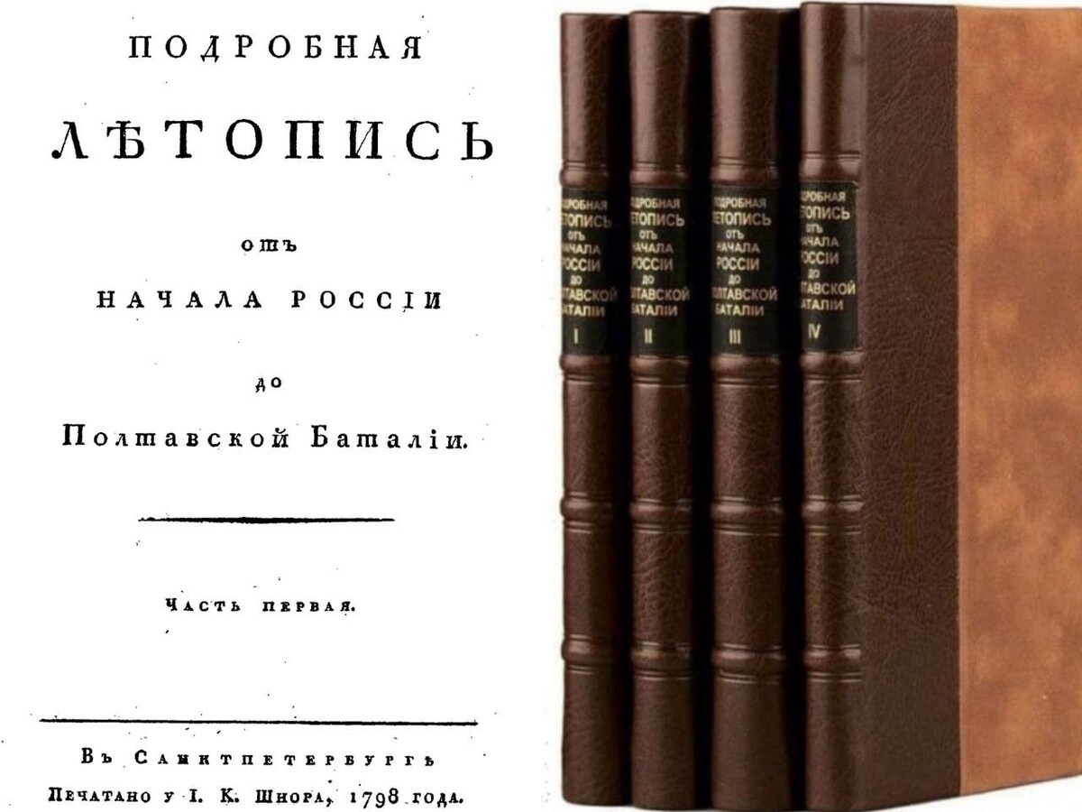 Летопись от 1798-1799 подробная.