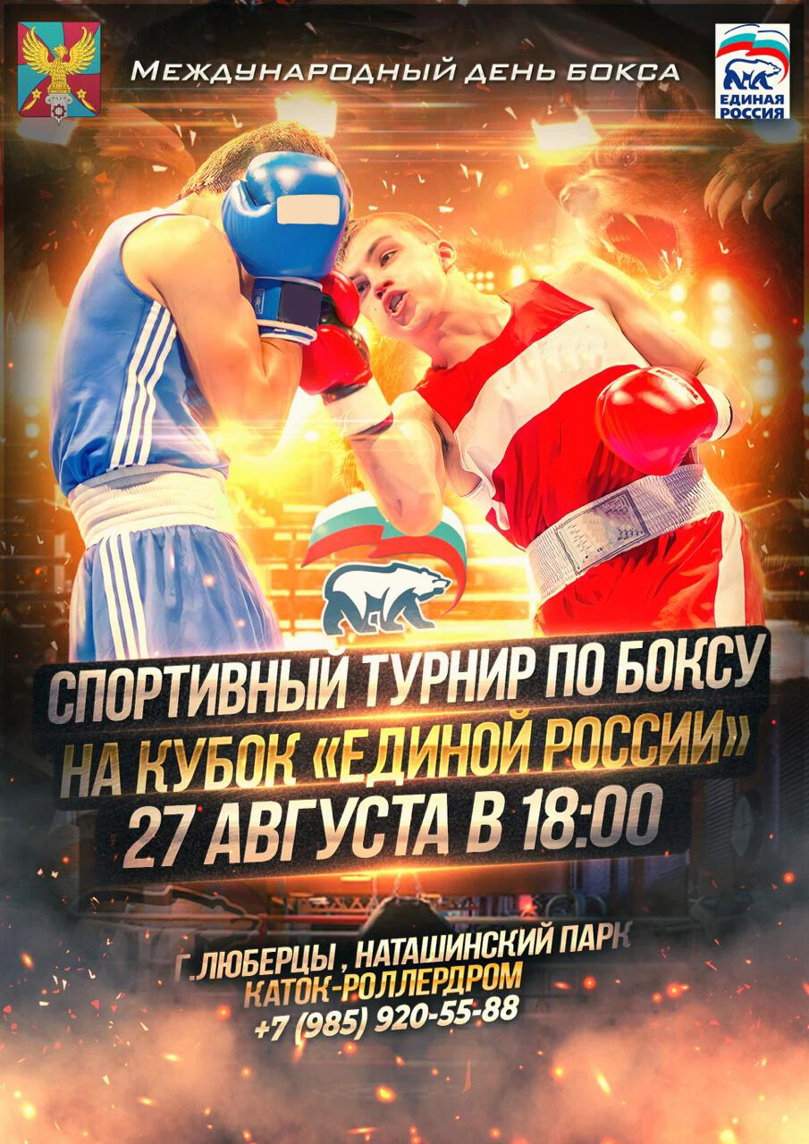 Турнир по боксу в Пятигорске 27 августа 2022